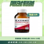 【10.10每日限时秒杀】BLACKMORES 百丽康美 天然维生素E 500IU 150粒